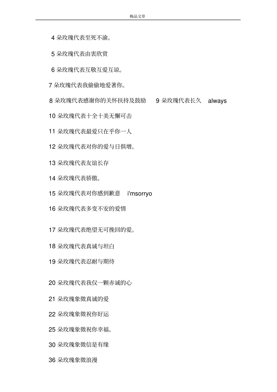 红玫瑰代表的含义_第3页