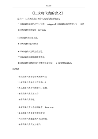 红玫瑰代表的含义