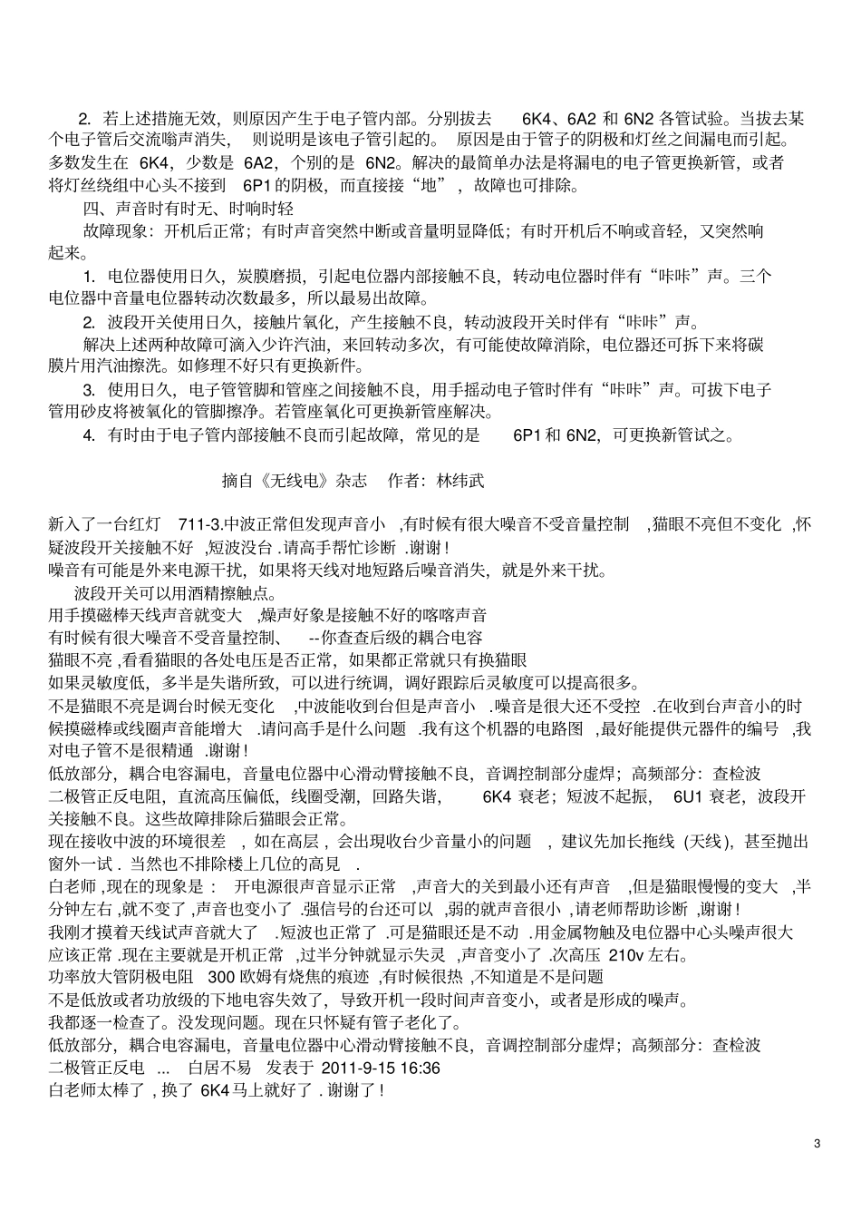 红灯711电子管收音机常见故障修理_第3页