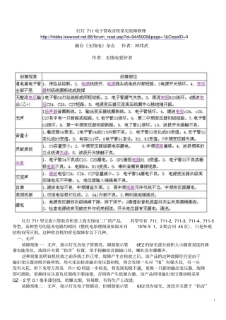 红灯711电子管收音机常见故障修理