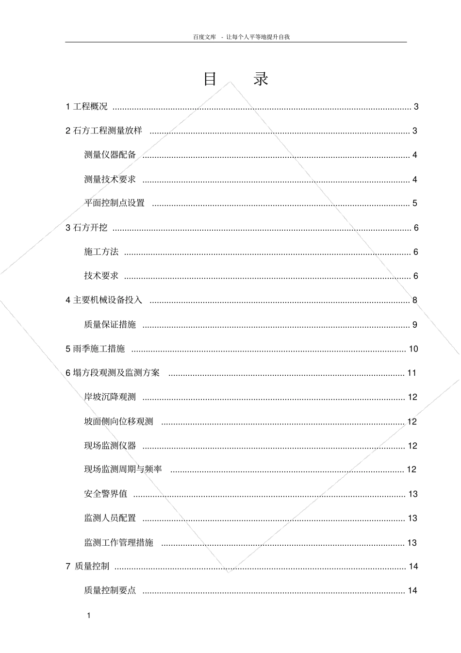 红砂岩开挖专项施工方案_第1页