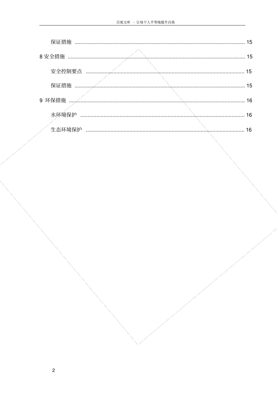 红砂岩开挖专项施工方案_第2页