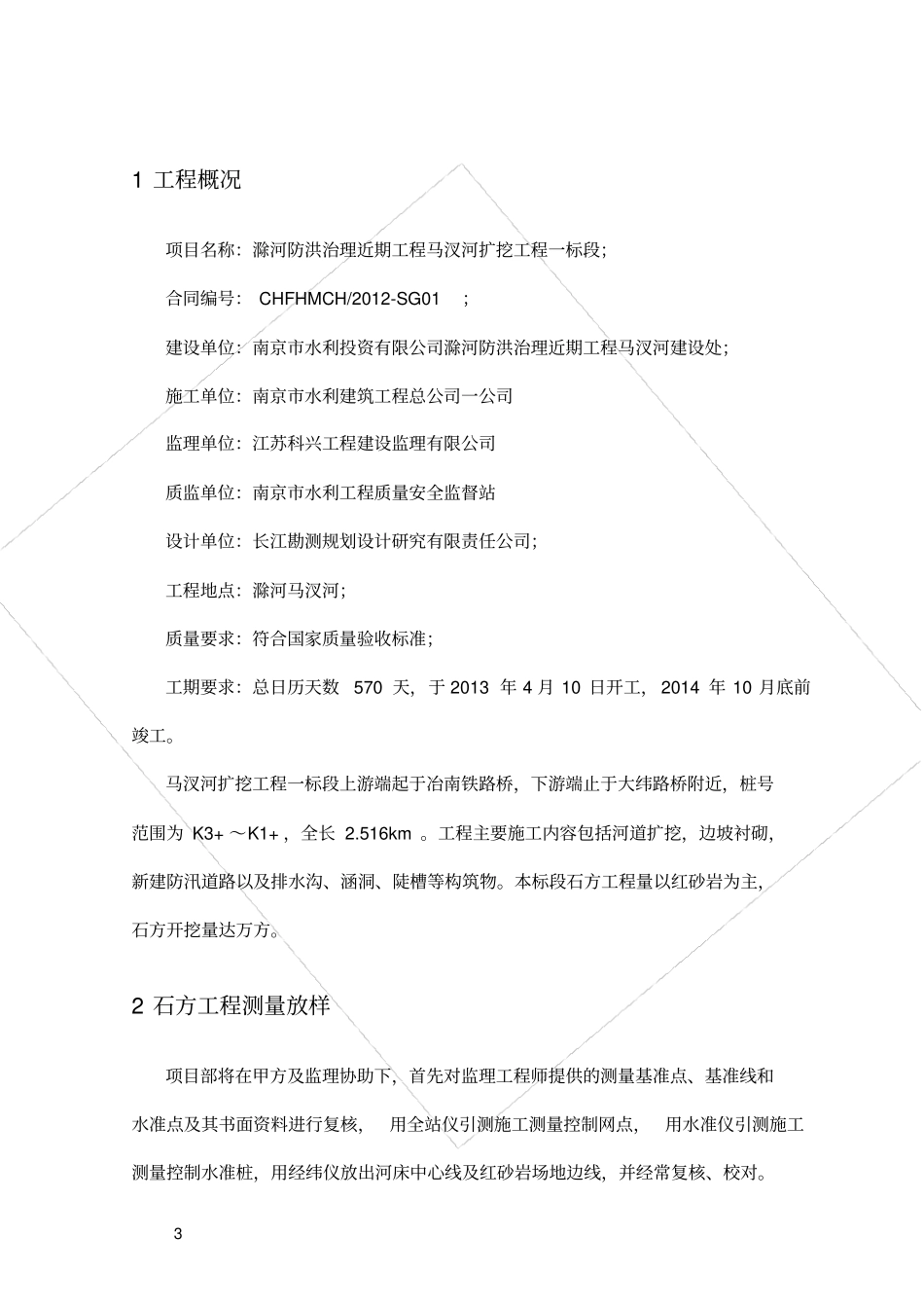 红砂岩开挖专项施工方案_第3页