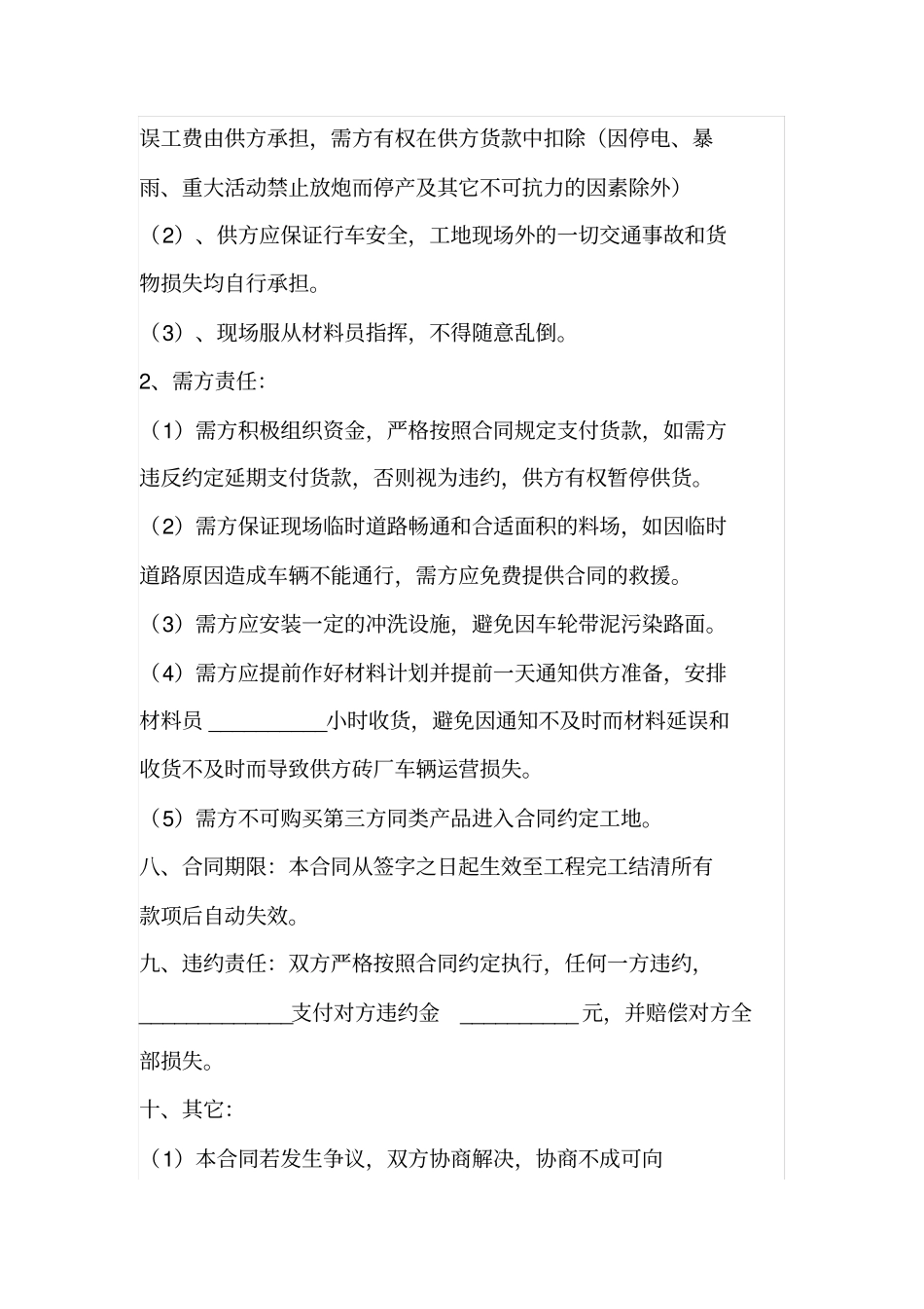 红砖供应合同_第2页