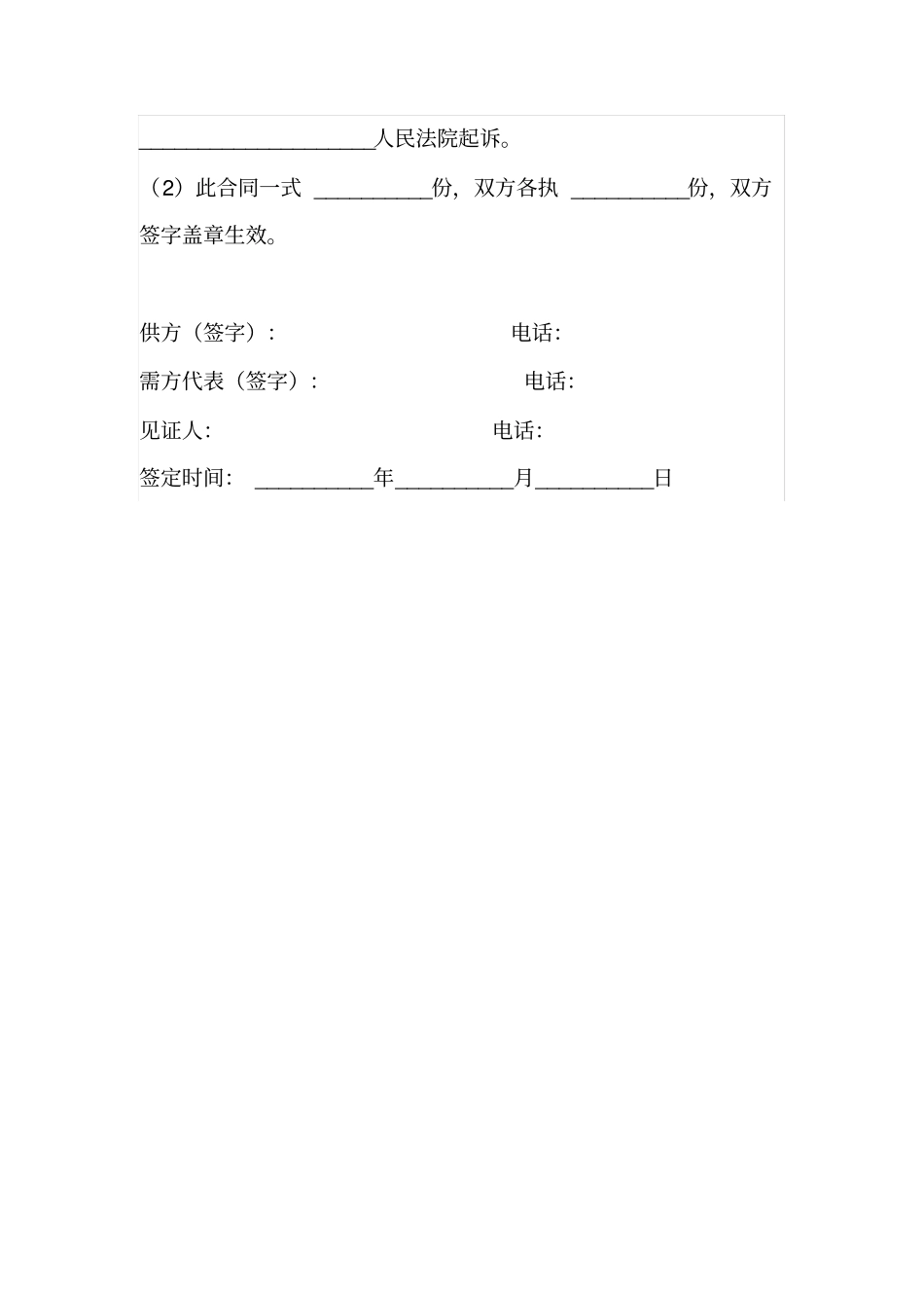 红砖供应合同_第3页