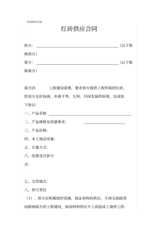 红砖供应合同
