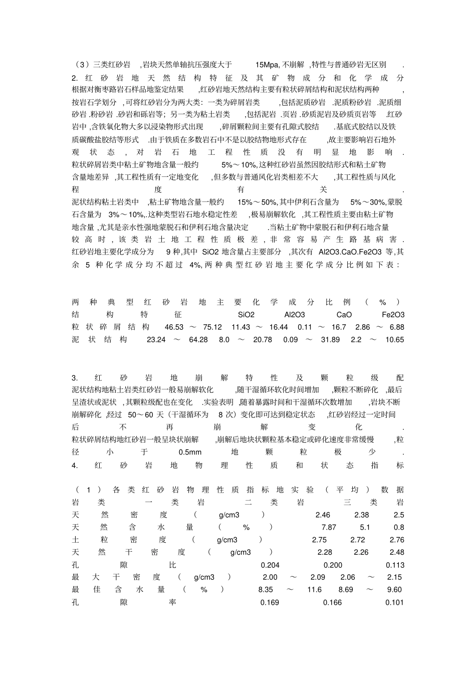 红砂岩路基施工与质量控制_第2页