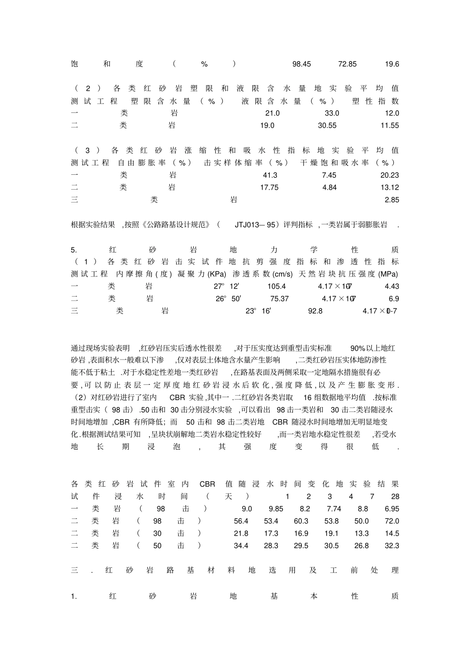 红砂岩路基施工与质量控制_第3页