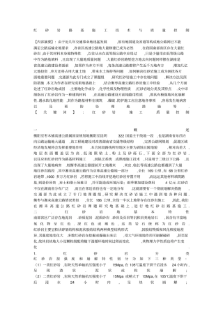 红砂岩路基施工与质量控制