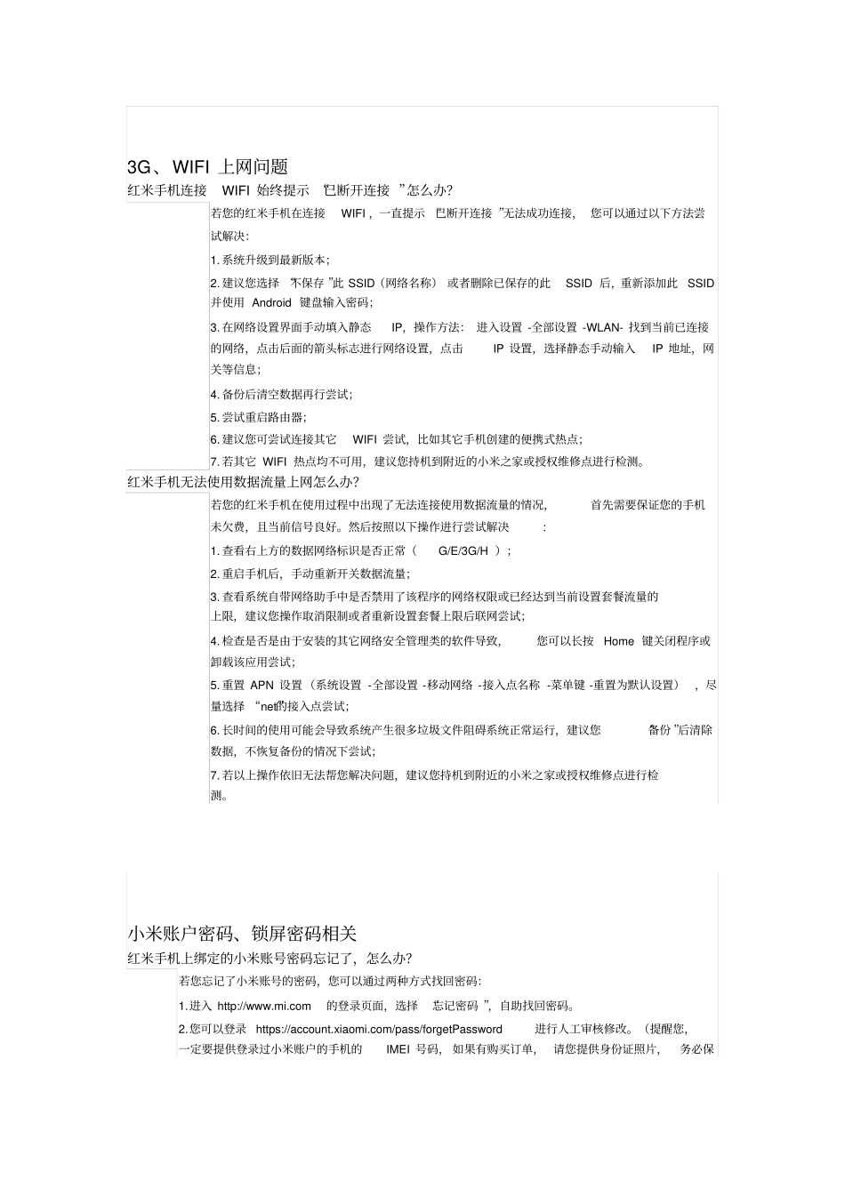 红米手机故障排除_第2页