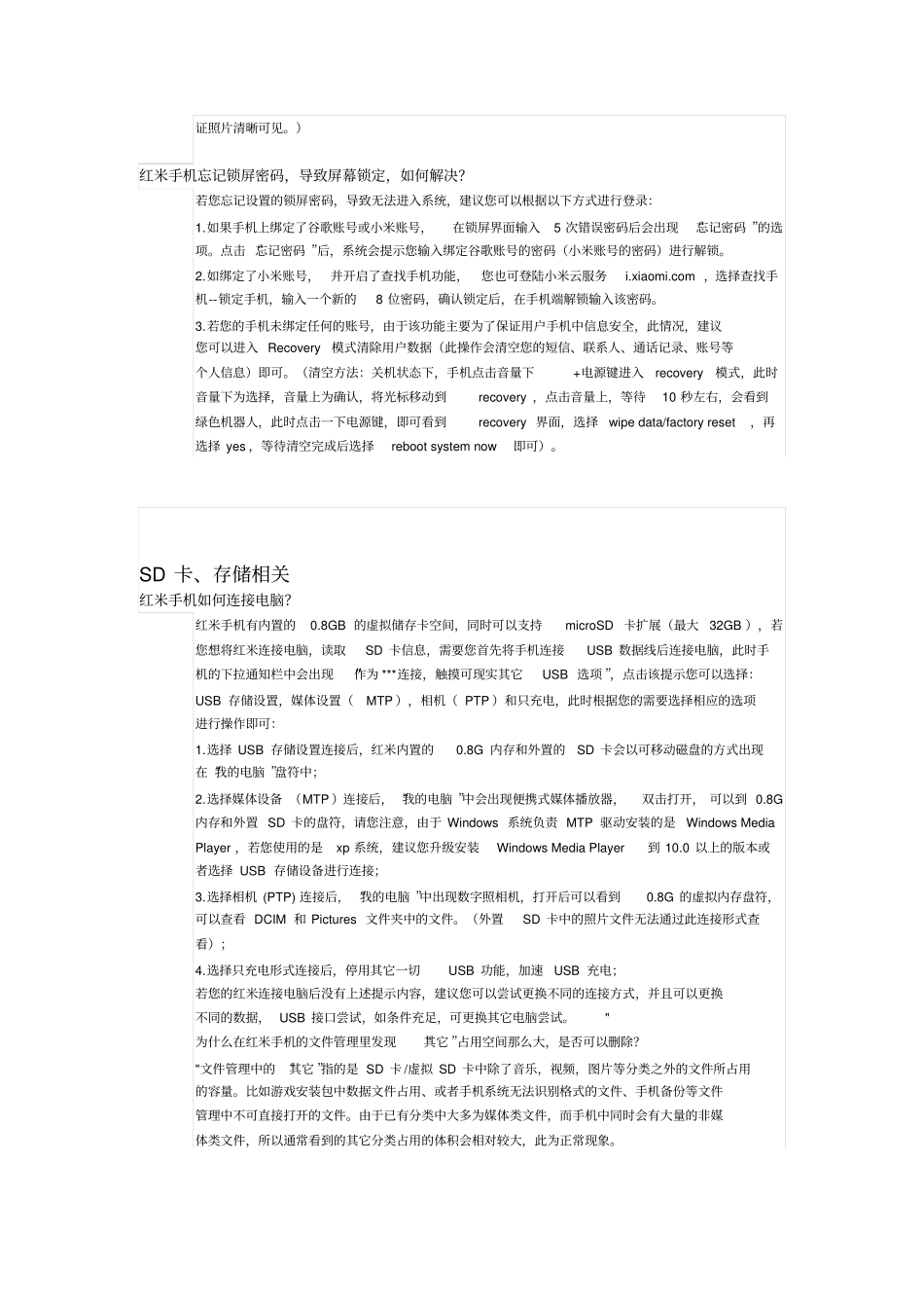 红米手机故障排除_第3页