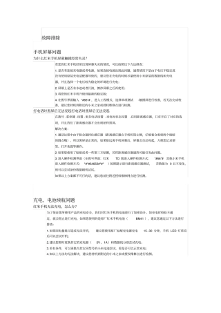 红米手机故障排除