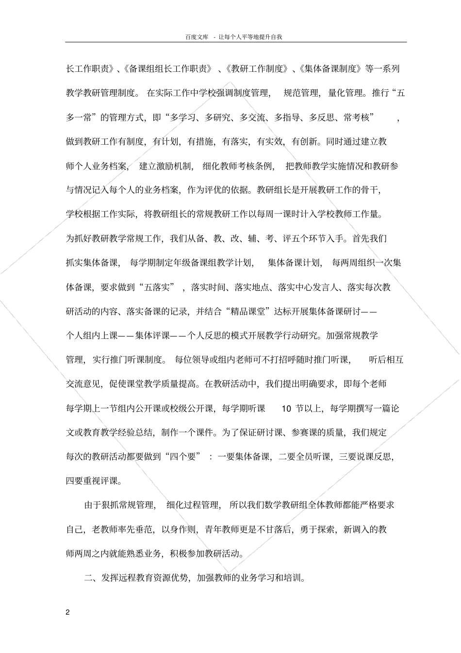 红硖小学数学教研组工作经验介绍_第2页