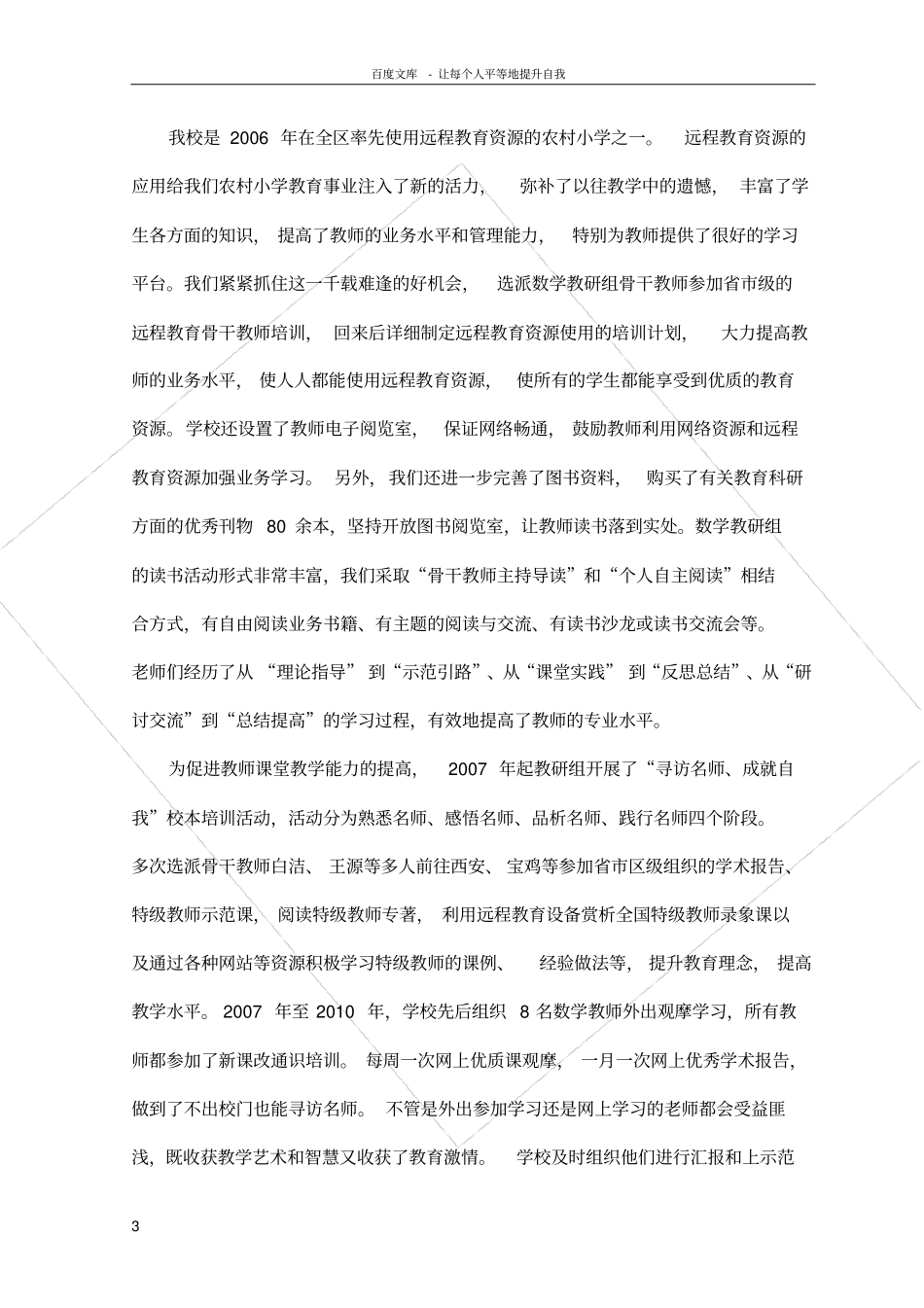 红硖小学数学教研组工作经验介绍_第3页