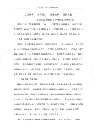红硖小学数学教研组工作经验介绍