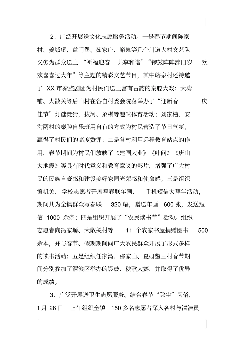 红红火火过大年主题志愿服务活动汇报_第2页