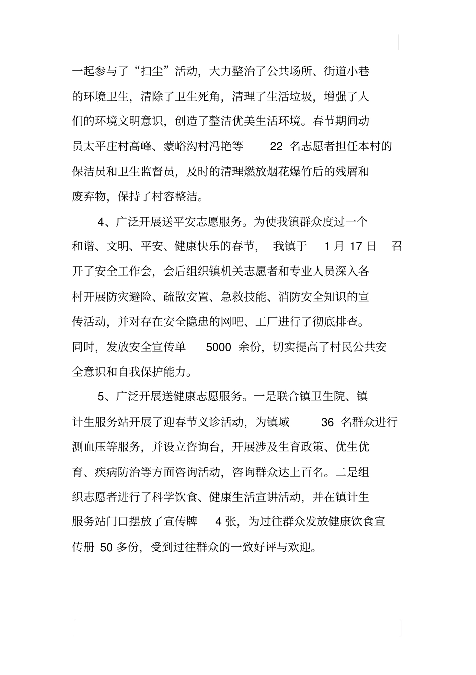 红红火火过大年主题志愿服务活动汇报_第3页