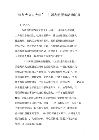 红红火火过大年主题志愿服务活动汇报