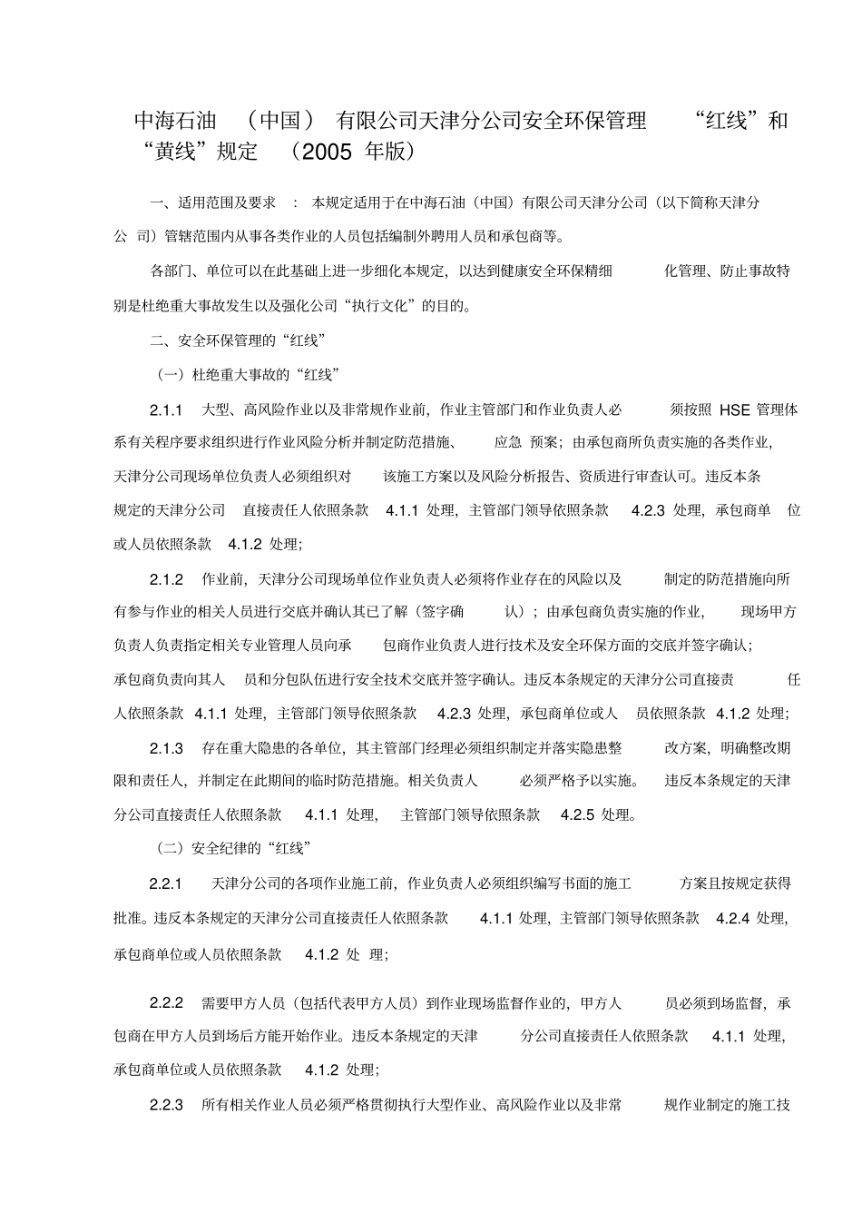 红线和黄线管理规定_第1页