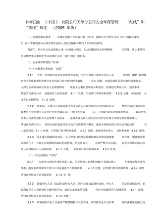 红线和黄线管理规定