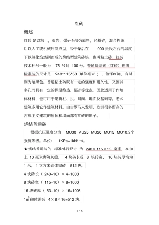 红砖-二四墙-检查井用砖量计算