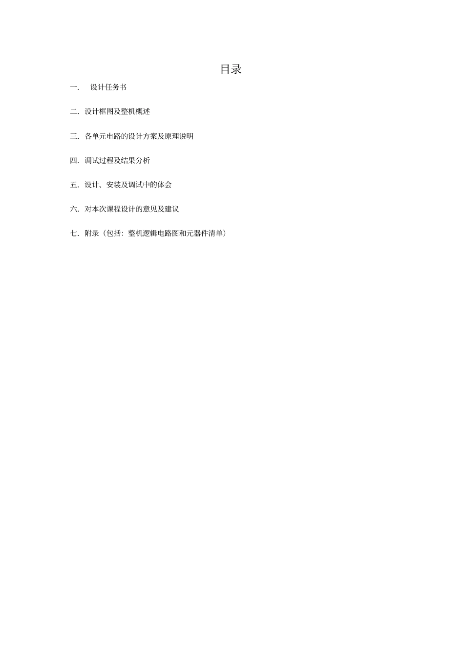 红绿灯试验报告_第2页