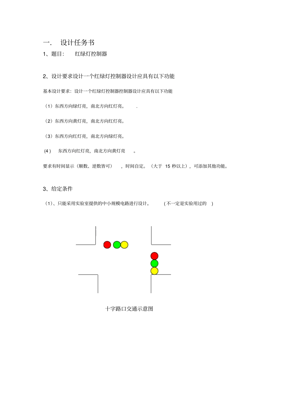 红绿灯试验报告_第3页