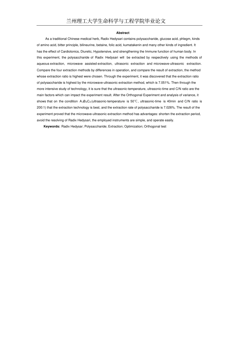 红芪中多糖提取工艺的研究汇总_第2页