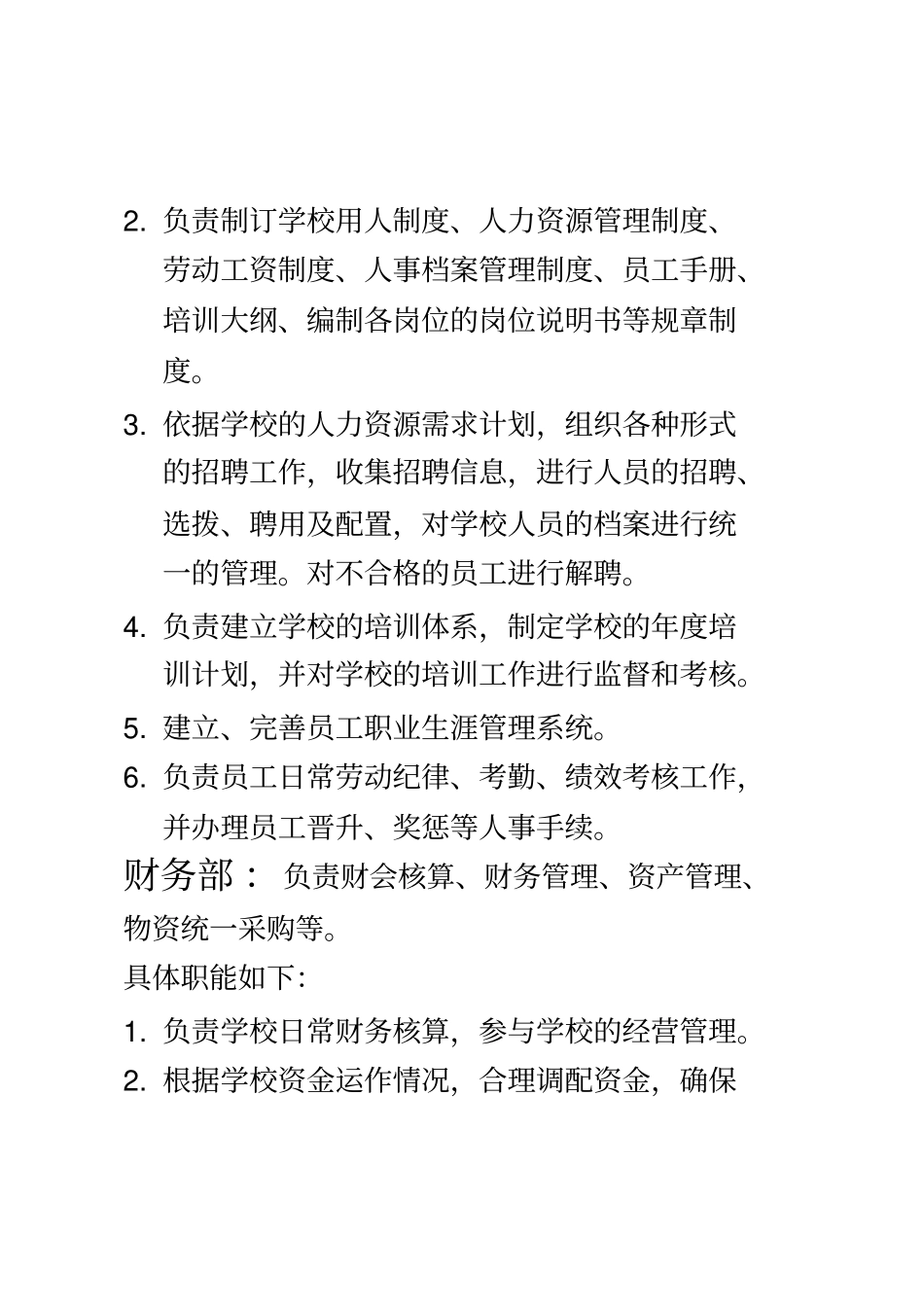 红舞鞋舞蹈艺术学校员工手册_第3页
