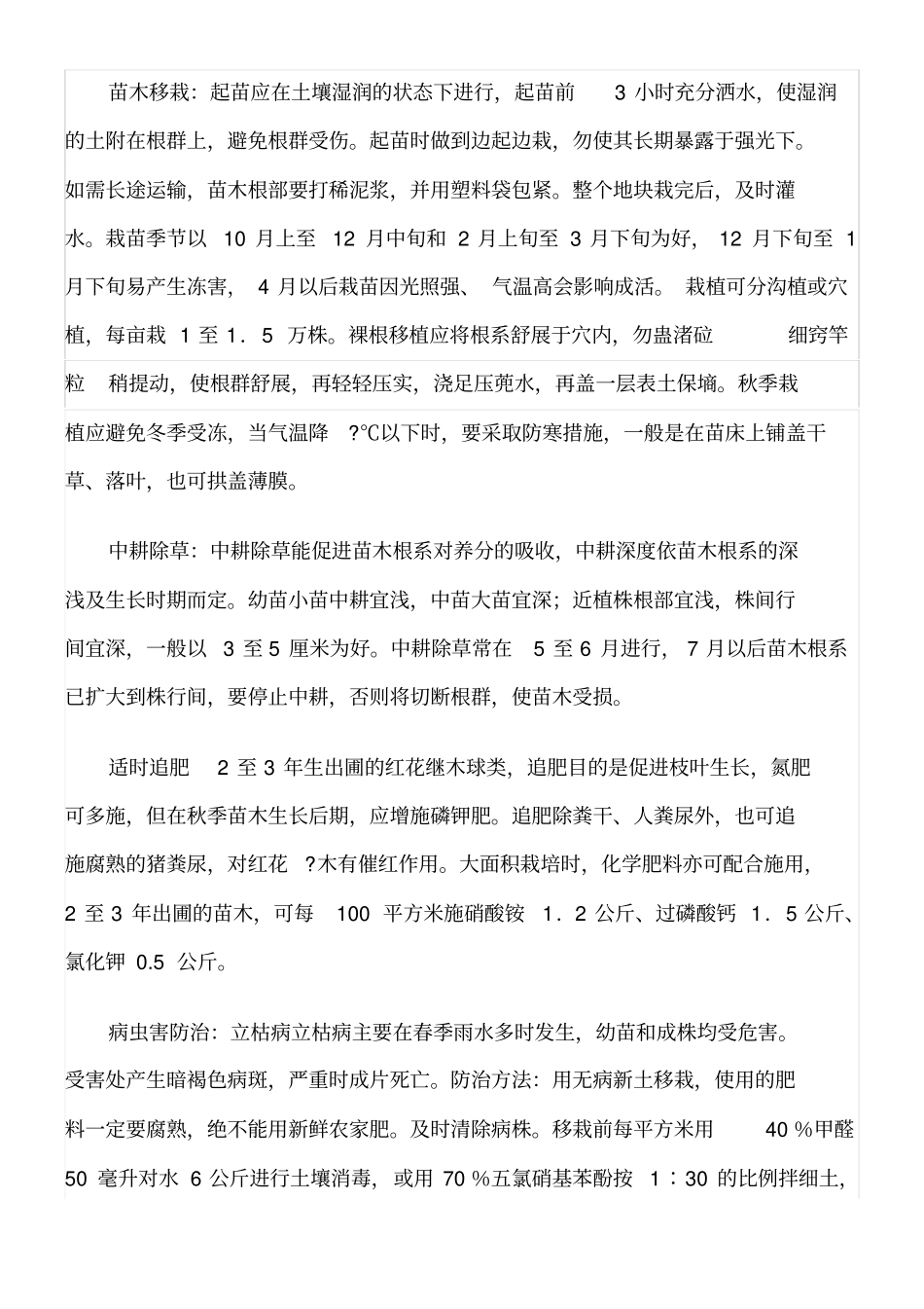 红花继木栽培_第3页