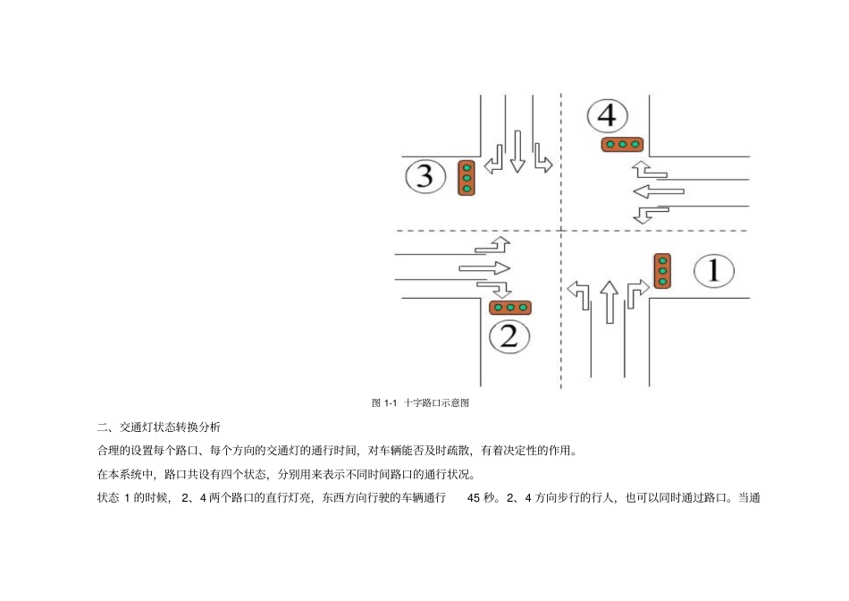 红绿灯控制系统设n计_第2页