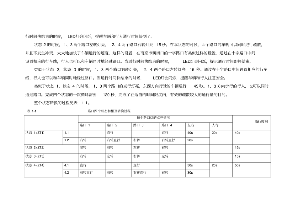 红绿灯控制系统设n计_第3页