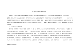 红绿灯控制系统设n计