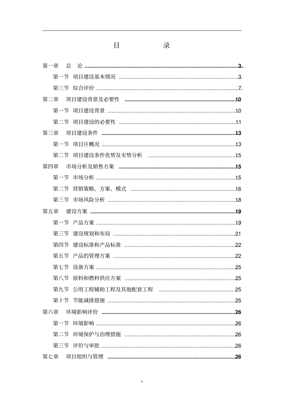 红薯产业化种植基地项目可行性研究报告_第2页