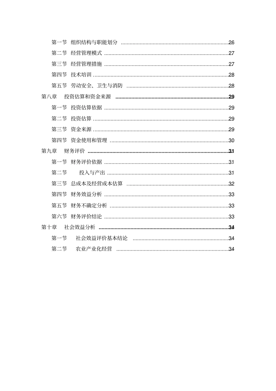 红薯产业化种植基地项目可行性研究报告_第3页