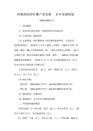 红薯产业发展5年发展规划