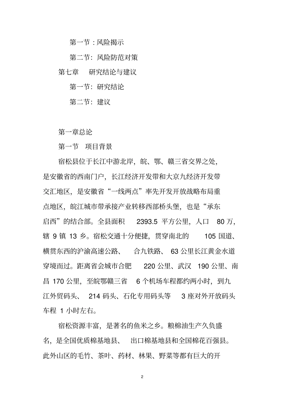 红薯生产加工生态农业项目可行性研究报告_第2页