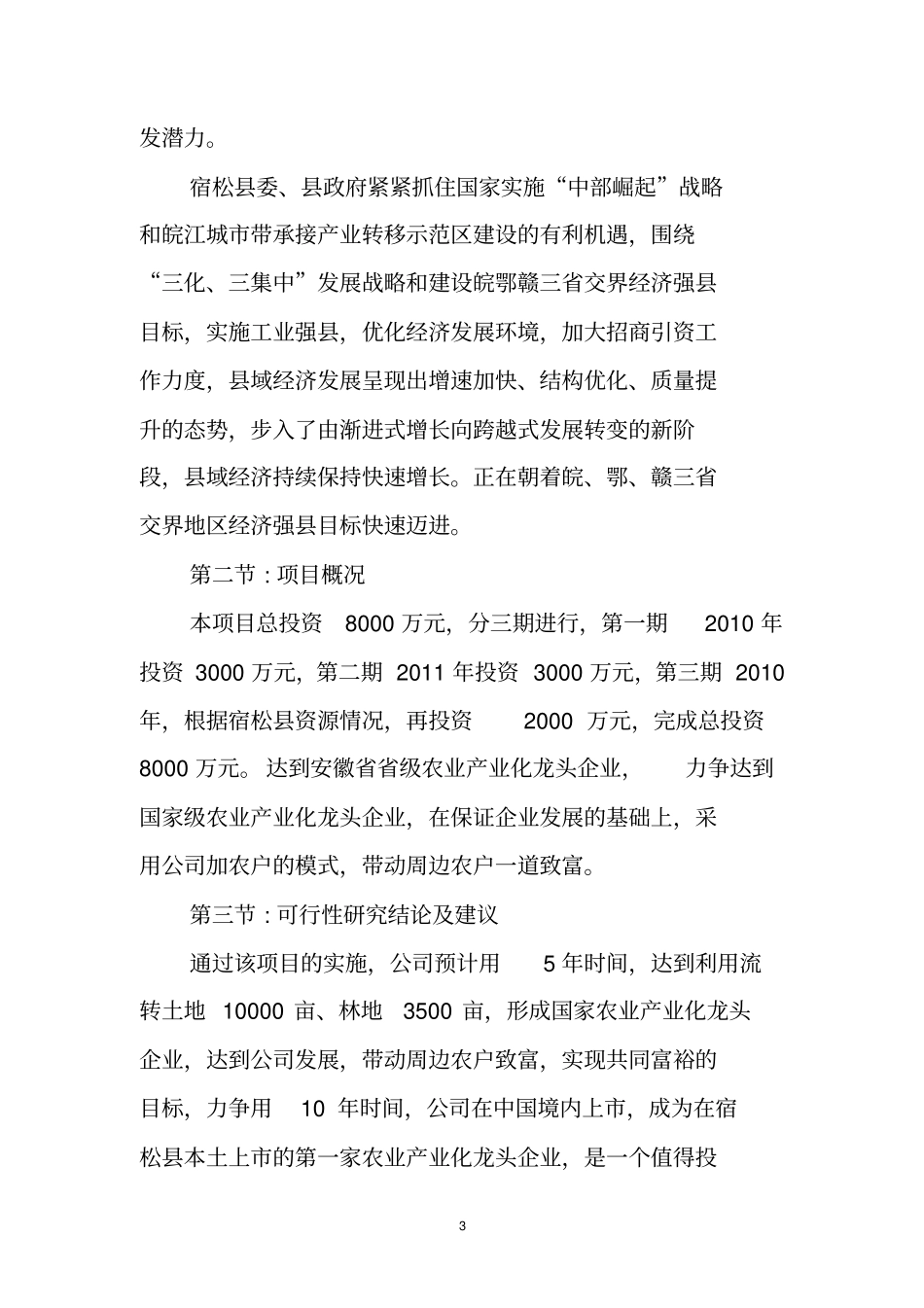 红薯生产加工生态农业项目可行性研究报告_第3页