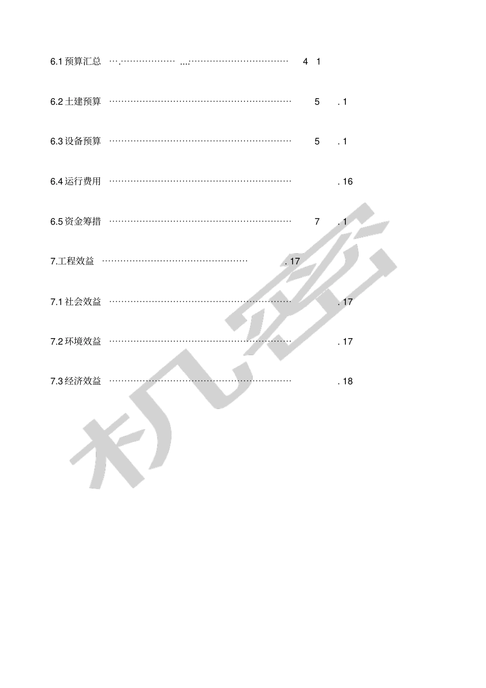 红薯淀粉废水处理工程方案_第2页