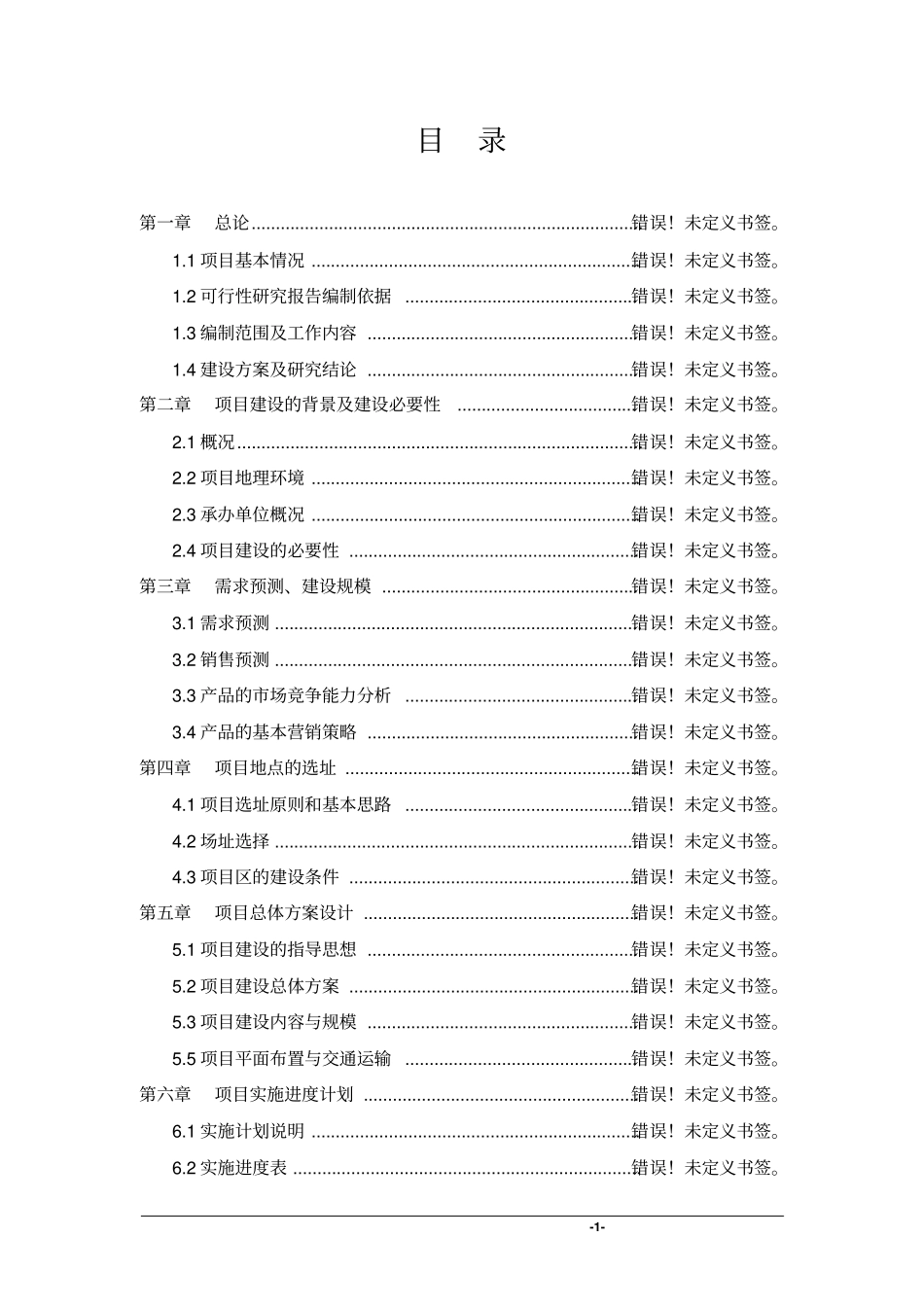 红薯大米综合加工基地建设项目可行性研究报告-农产品综合加工基地项目可研报告_第1页