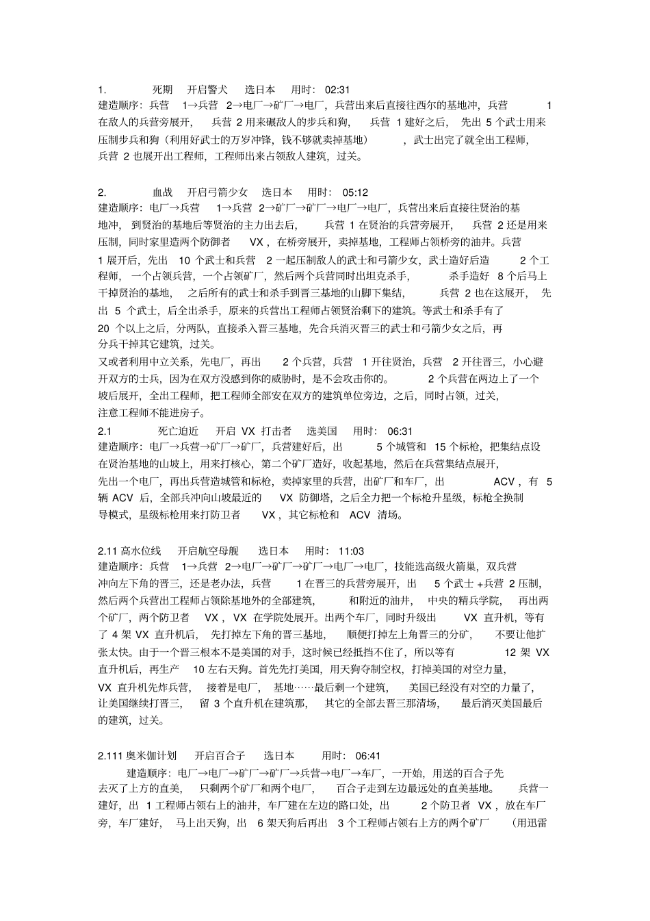 红警3起义挑战模式攻略合集_第1页