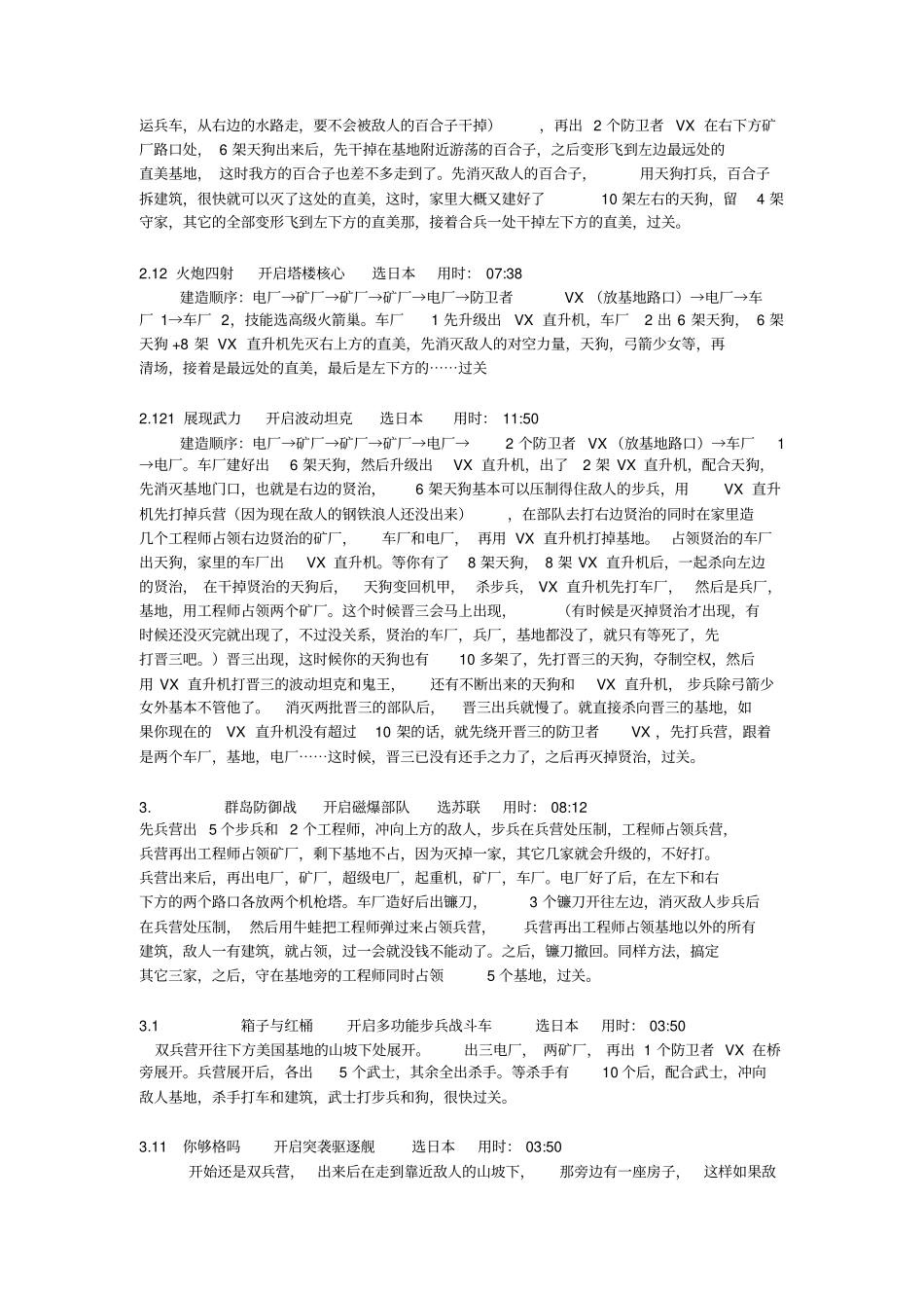 红警3起义挑战模式攻略合集_第2页