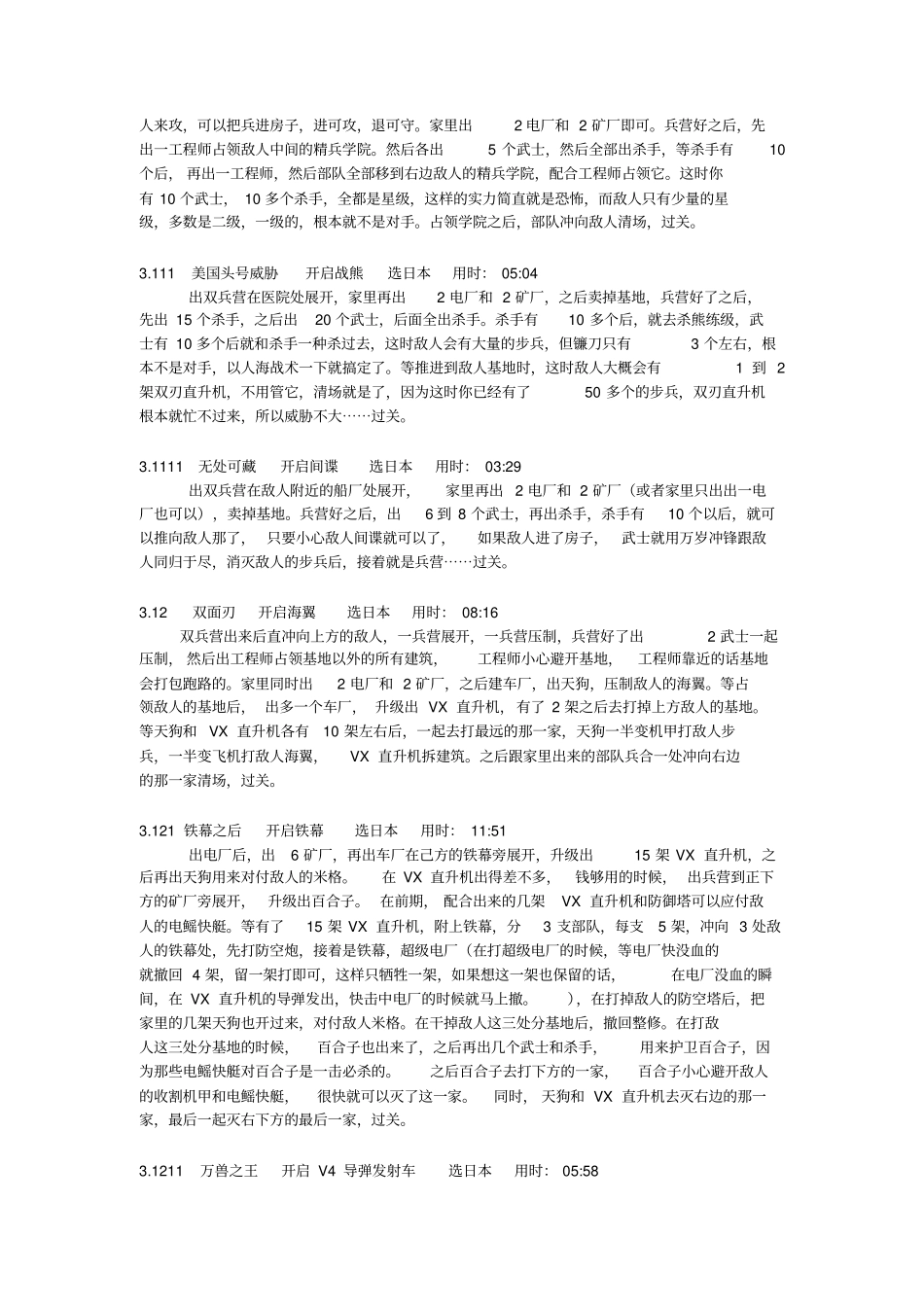 红警3起义挑战模式攻略合集_第3页