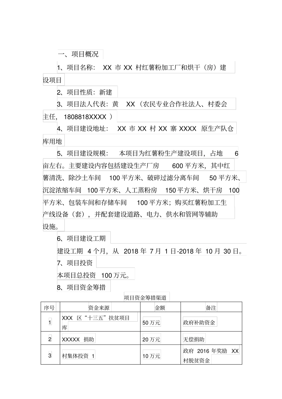 红薯粉加工厂的建设方案_第3页