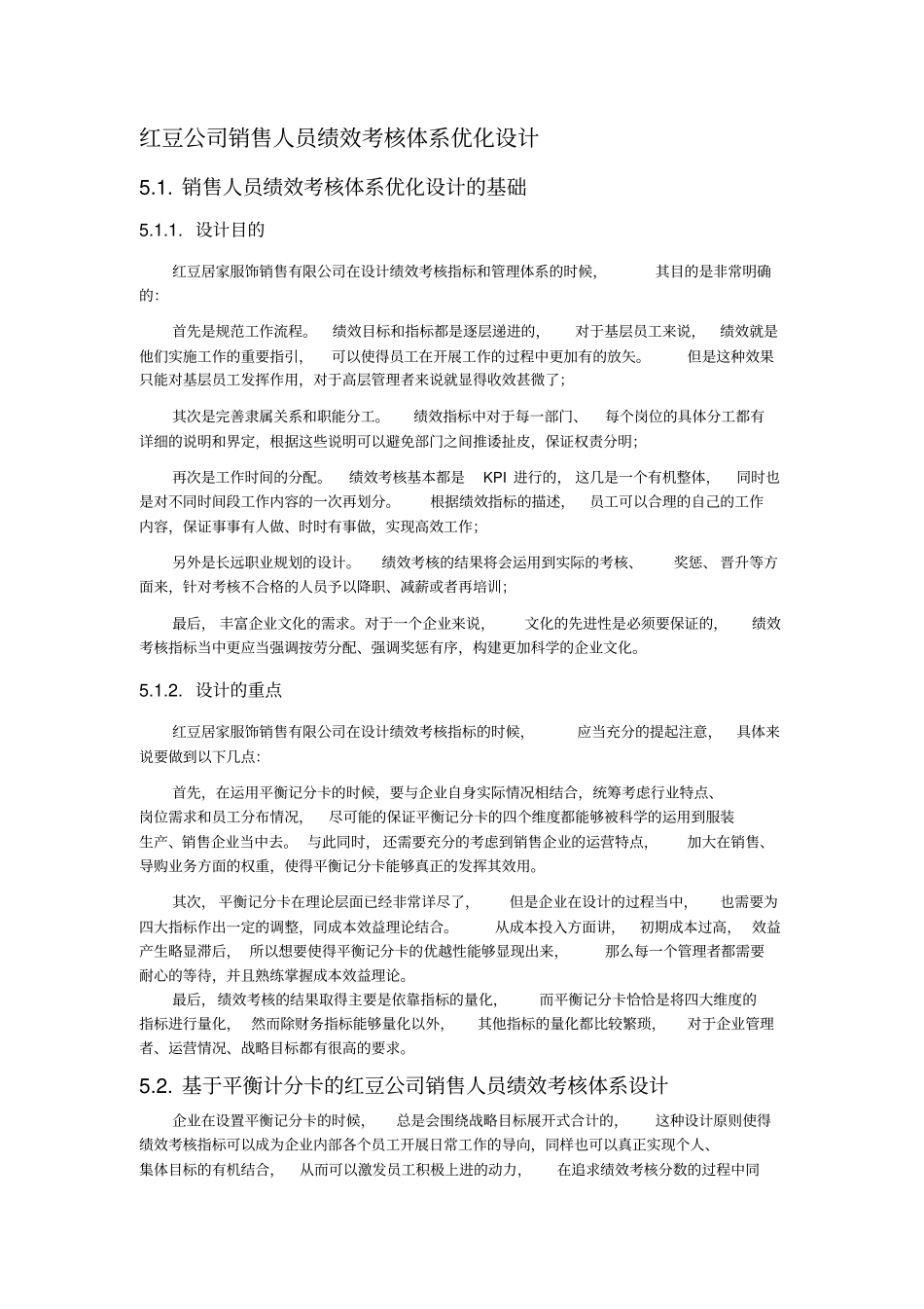 红豆公司销售人员绩效考核体系优化设计_第1页