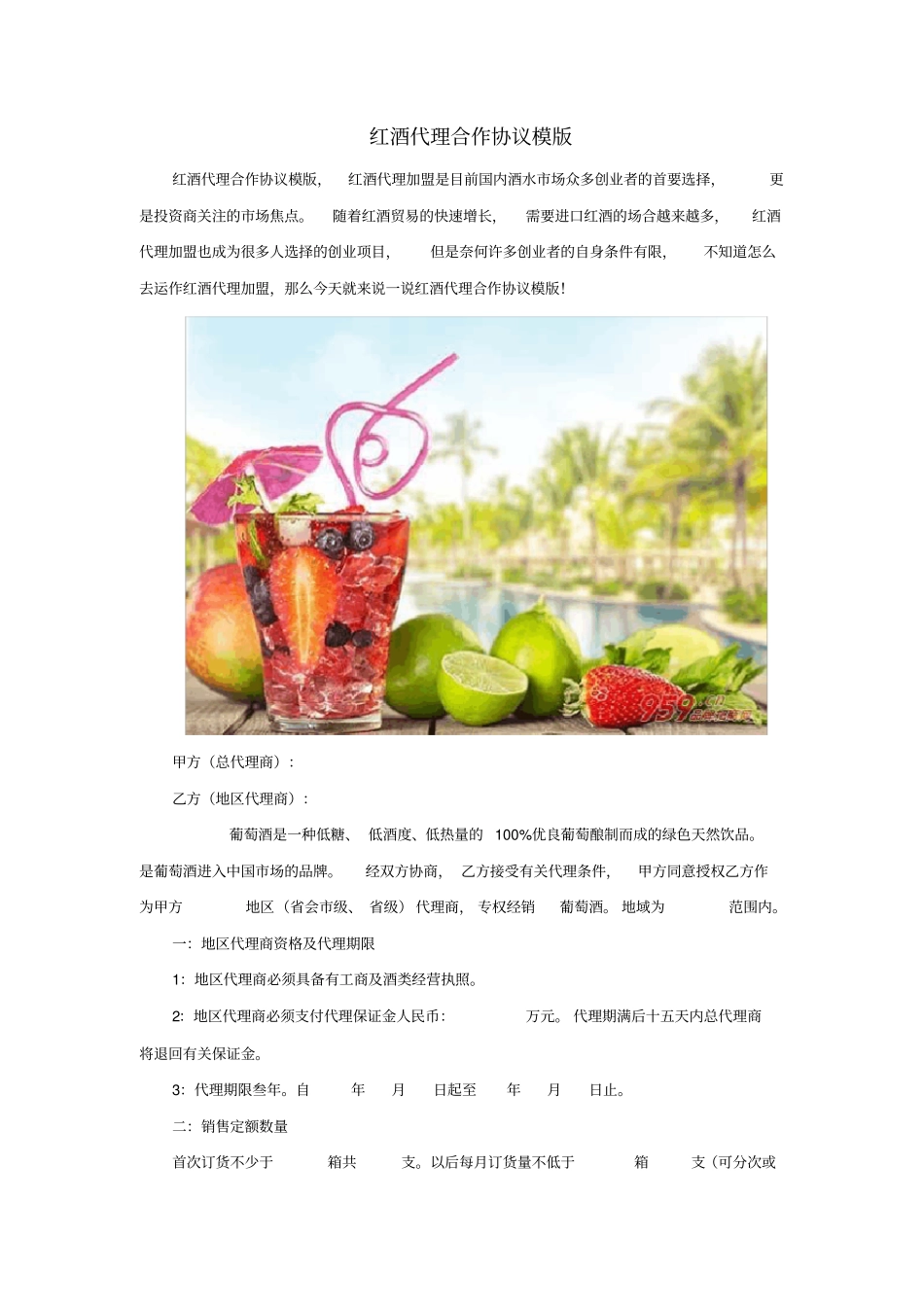 红酒代理合作协议合同模版_第1页