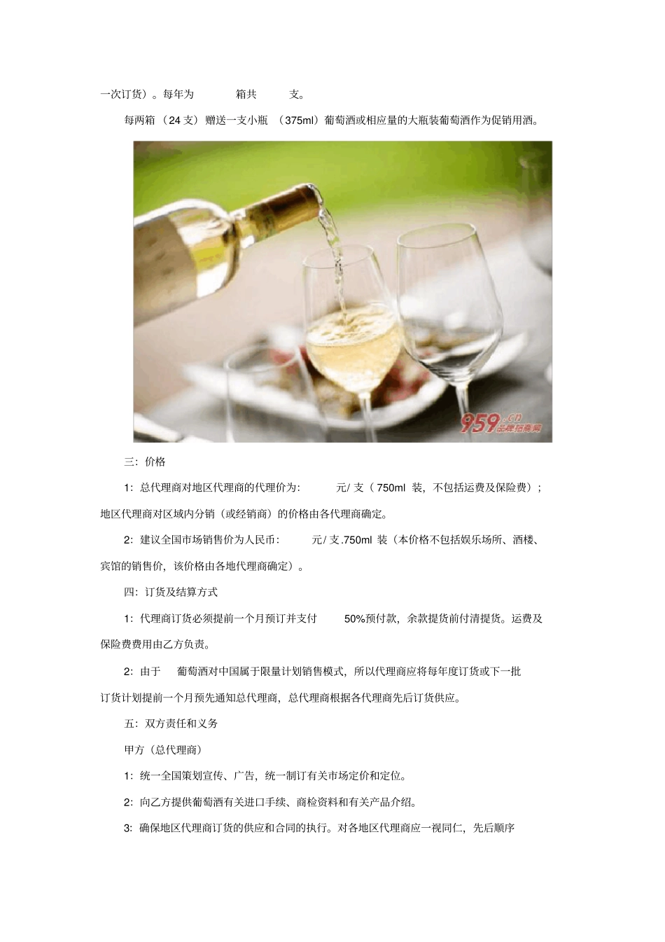 红酒代理合作协议合同模版_第2页