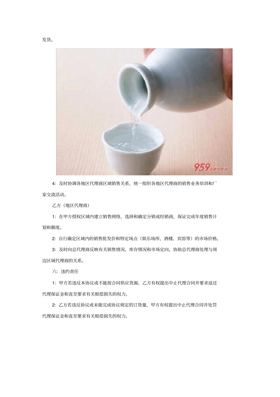 红酒代理合作协议合同模版_第3页