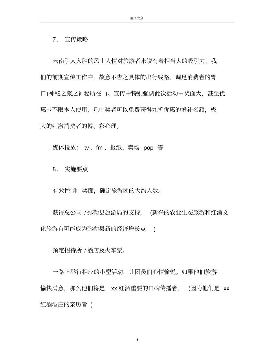 红酒促销活动方案范文_第3页