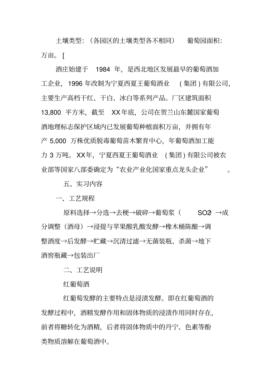 红酒厂实习报告_第3页